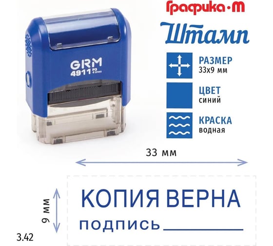 Стандартный штамп GRM 4911 p3 3.42 копия верна (подпись) 110491300-342