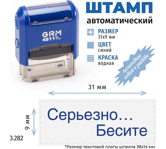 Стандартный штамп GRM 4911 p3 3.282 серьезно… бесите 110491300-3282