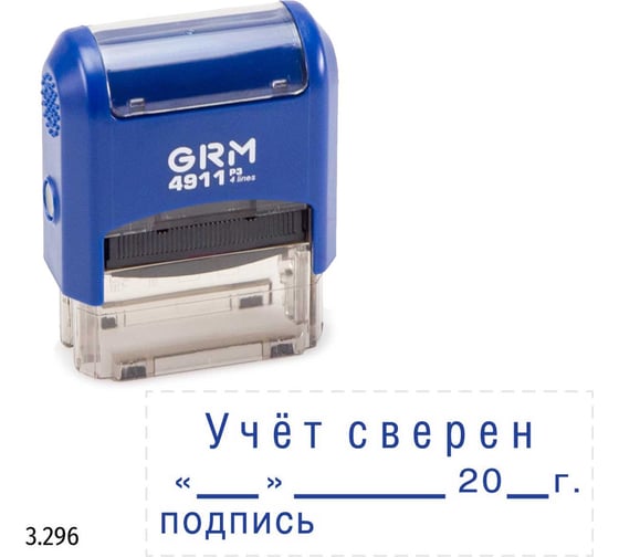 Стандартный штамп GRM 4911 p3 3.296 учет сверен (дата, подпись) 110491300-3296