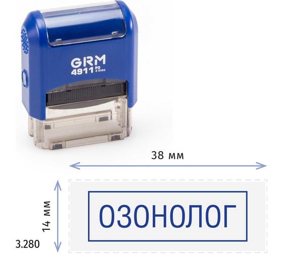 Стандартный штамп GRM 4911 p3 3.280 озонолог (рамка) 110491300-3280