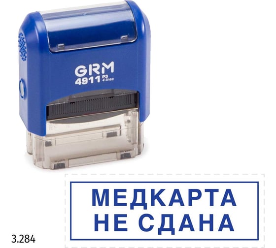 Стандартный штамп GRM 4911 p3 3.284 медкарта не сдана (рамка) 110491300-3284