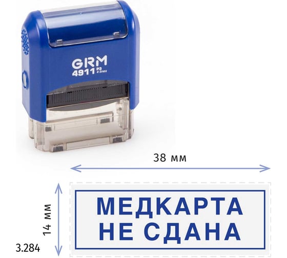 Стандартный штамп GRM 4911 p3 3.284 медкарта не сдана (рамка) 110491300-3284