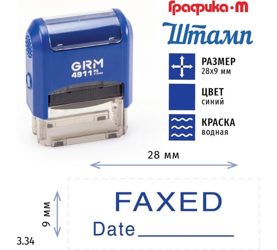Стандартный штамп GRM 4911 p3 3.34 faxed (date) 110491300-334