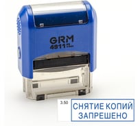Стандартный штамп GRM 4911 p3 «3.50 снятие копий запрещено (рамка)» 110491300-350