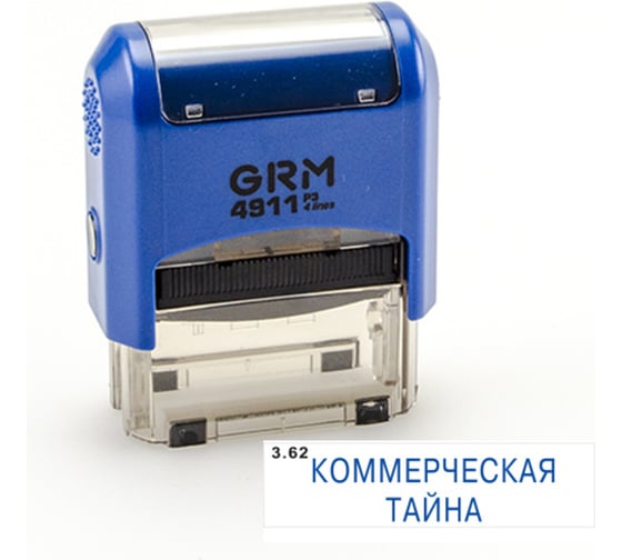 Стандартный штамп GRM 4911 p3 «3.62 коммерческая тайна» 110491300-362 1