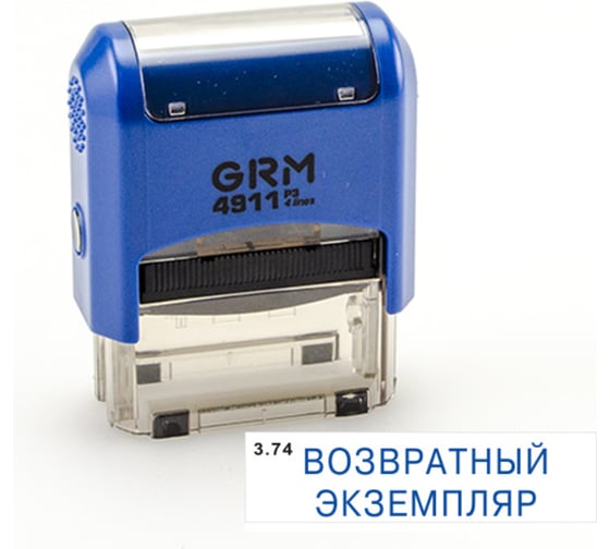 Стандартный штамп GRM 4911 p3 «3.74 возвратный экземпляр» 110491300-374 1