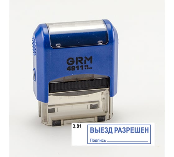 Стандартный штамп GRM 4911 p3 «3.81 выезд разрешен (рамка)» 110491300-381 1