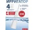 Ирригатор BRADEX УЛЬТРА 230 белый KZ 1381 18