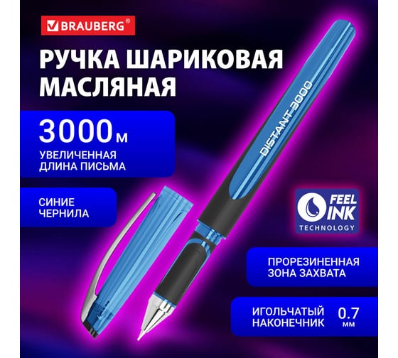 Ручка шариковая масляная BRAUBERG DISTANT 3000 увеличенная длина письма, СИНЯЯ, линия 0,5 мм 144151