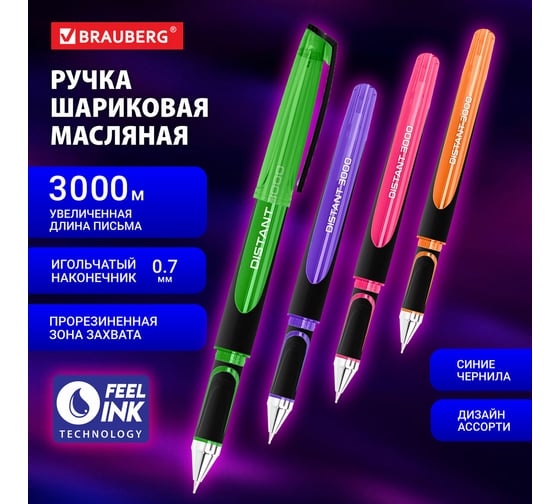 Ручка шариковая масляная BRAUBERG DISTANT 3000 увеличенная длина письма, СИНЯЯ, ассорти, 0,5 мм 144152