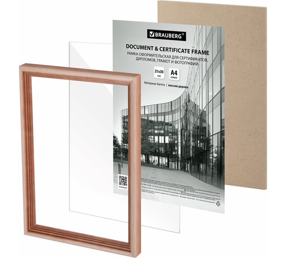 Рамка BRAUBERG 21x30 см, небьющаяся, КОМПЛЕКТ 3 шт, багет 20 мм дерево, Business, цвет светлое дерево 391353