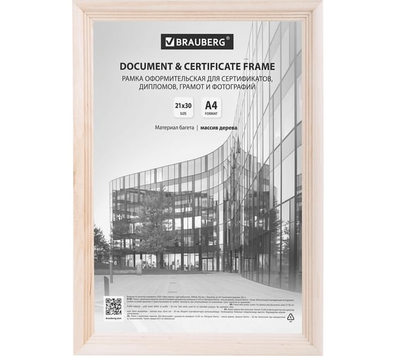 Рамка BRAUBERG 21x30 см, небьющаяся, КОМПЛЕКТ 3 шт, багет 20 мм дерево, Business, цвет натуральное дерево 391354