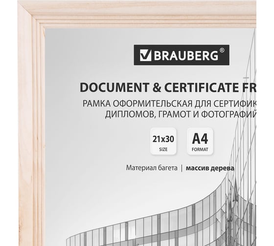 Рамка BRAUBERG 21x30 см, небьющаяся, КОМПЛЕКТ 3 шт, багет 20 мм дерево, Business, цвет натуральное дерево 391354