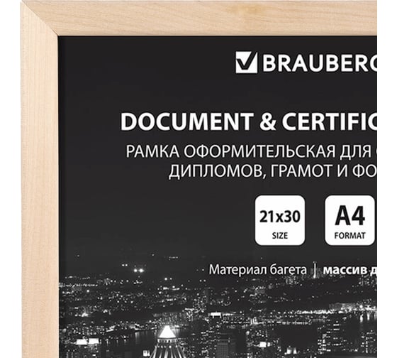 Рамка BRAUBERG 21x30 см, небьющаяся, КОМПЛЕКТ 3 шт, багет 14 мм дерево, Elegant, цвет натуральное дерево 391357