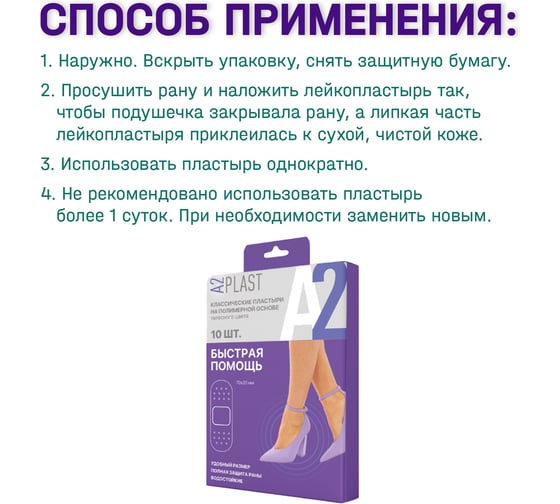 Пластырь A2PLAST Быстрая помощь №10 в картонной упаковке, 10 шт. 11433