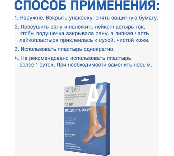 Пластырь A2PLAST Водостойкий №10 в картонной упаковке, 10 шт. 11434