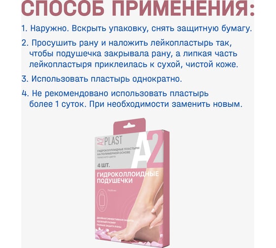 Пластырь A2PLAST Гидроколлоидные подушечки №4 в картонной упаковке, 4 шт. 11436