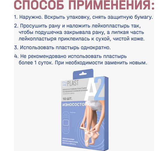 Пластырь A2PLAST Износостойкий №10 в картонной упаковке, 10 шт. 11437