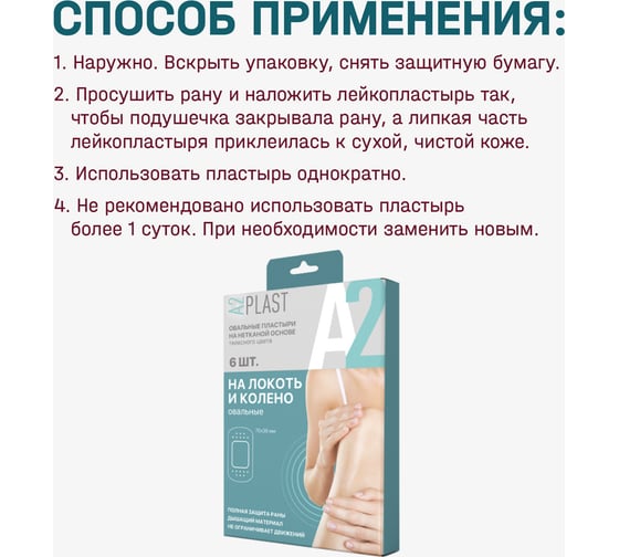Пластырь A2PLAST На локоть и колено №6 в картонной упаковке, 6 шт. 11439