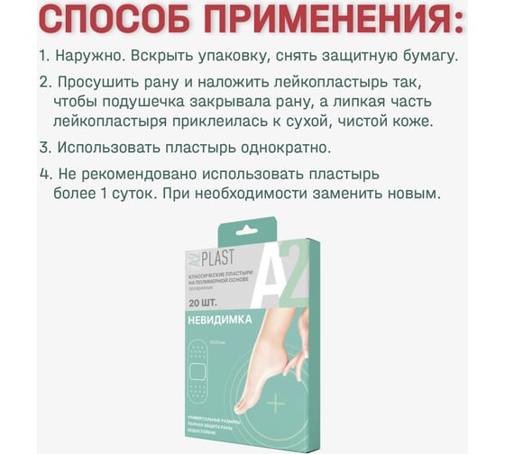 Пластырь A2PLAST Невидимка №20 в картонной упаковке, 20 шт. 11440