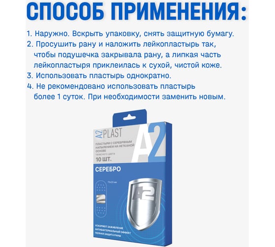 Пластырь A2PLAST Серебро №10 в картонной упаковке, 10 шт. 11444