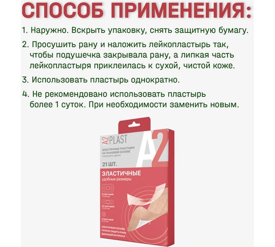 Пластырь A2PLAST Эластичный удобные размеры №21 в картонной упаковке, 21 шт. 11662