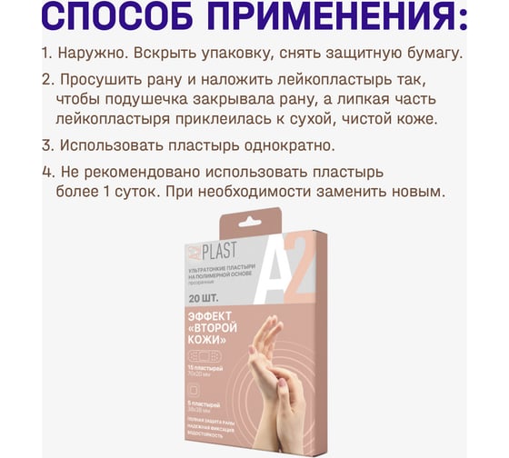 Пластырь A2PLAST Эффект второй кожи №20 в картонной упаковке, 20 шт. 11448