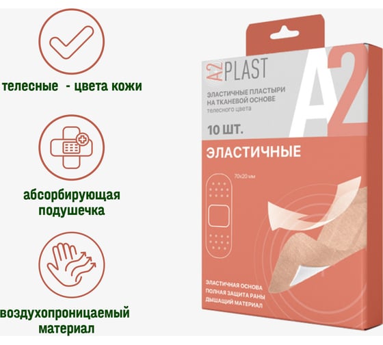 Пластырь A2PLAST Эластичный №10 в картонной упаковке, 10 шт. 11644