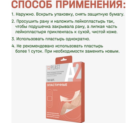 Пластырь A2PLAST Эластичный №10 в картонной упаковке, 10 шт. 11644