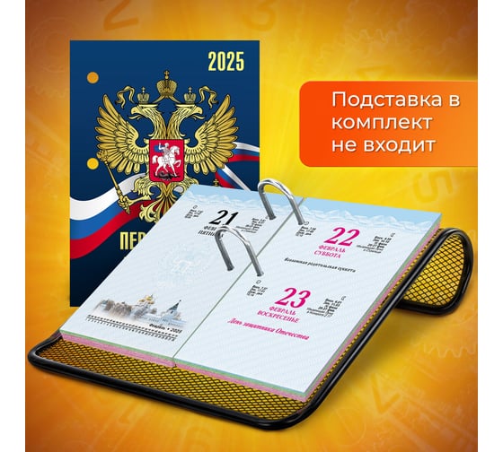 Календарь настольный перекидной Staff 2025 г, 160 л, блок офсет, 4 КРАСКИ, СИМВОЛИКА 116070