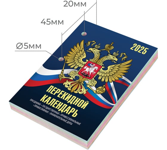 Календарь настольный перекидной Staff 2025 г, 160 л, блок офсет, 4 КРАСКИ, СИМВОЛИКА 116070