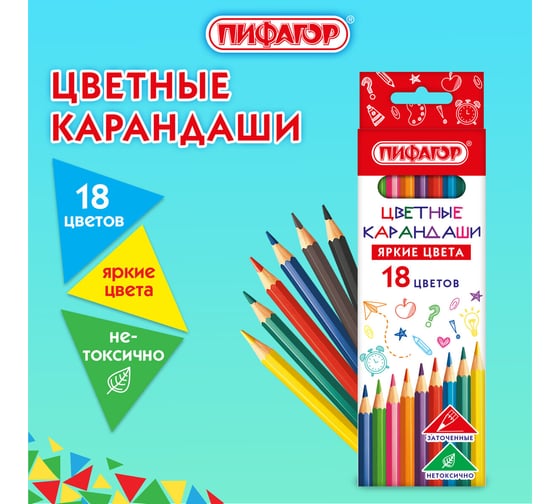 Карандаши цветные Пифагор ЭКО "КЛАССИК", 18 цветов, шестигранные 182049