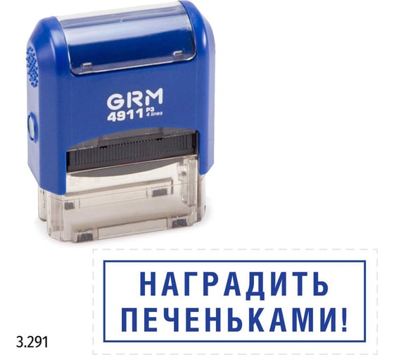 Стандартный штамп GRM 4911 p3 3.291 наградить печеньками! (рамка) 110491300-3291