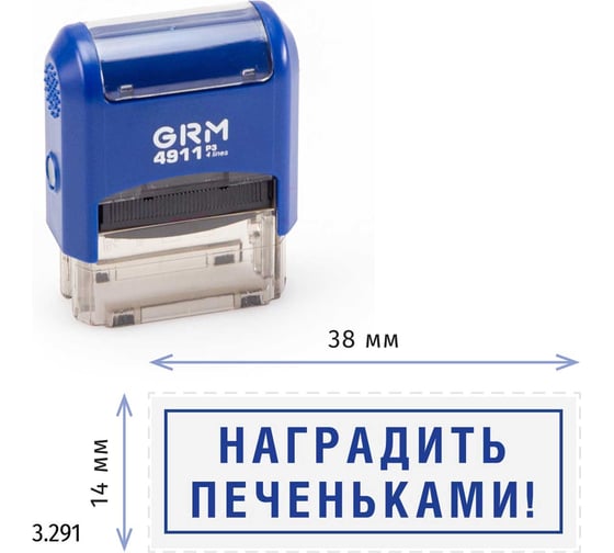 Стандартный штамп GRM 4911 p3 3.291 наградить печеньками! (рамка) 110491300-3291