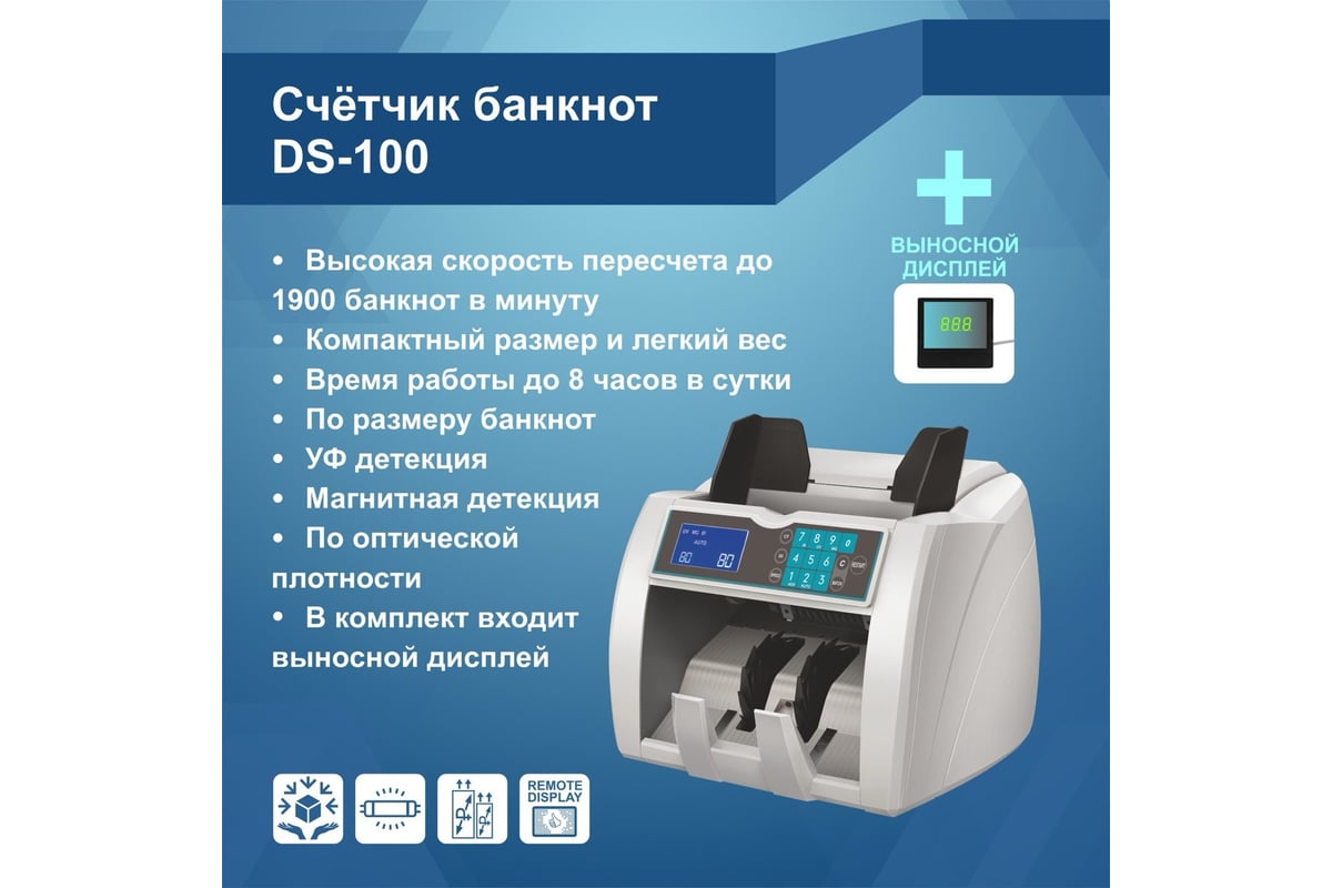 Счетчик банкнот Mbox DS-100 Т19068 - выгодная цена, отзывы, характеристики,  фото - купить в Москве и РФ