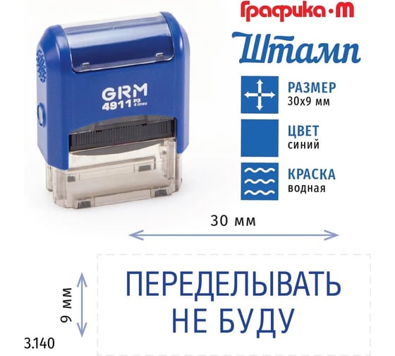 Стандартный штамп GRM 4911_p3 3.140 переделывать не буду 110491300-3140