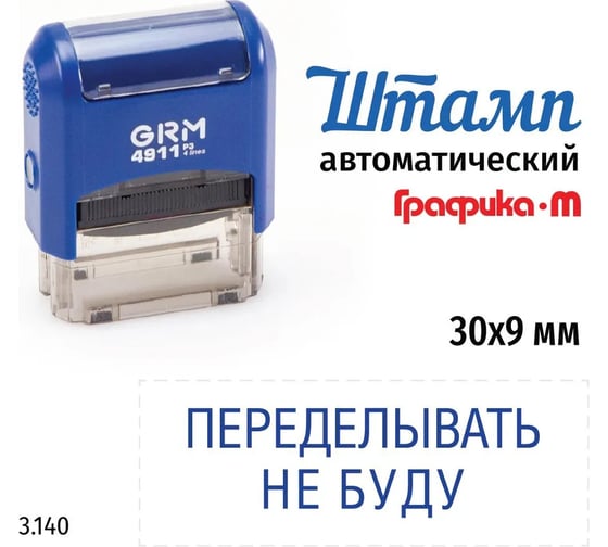 Стандартный штамп GRM 4911_p3 3.140 переделывать не буду 110491300-3140