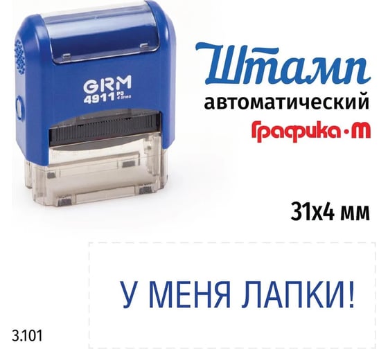 Стандартный штамп GRM 4911_p3 3.101 у меня лапки! 110491300-3101