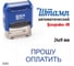 Стандартный штамп GRM 4911_p3 3.143 прошу оплатить 110491300-3143 3