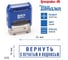 Стандартный штамп GRM 4911_p3 3.112 вернуть с печатью и подписью (рамка) 110491300-3112 2