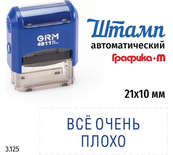 Стандартный штамп GRM 4911_p3 3.125 всё очень плохо 110491300-3125