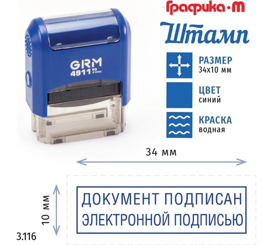 Стандартный штамп GRM 4911_p3 3.116 документ подписан электронной подписью (рамка) 110491300-3116