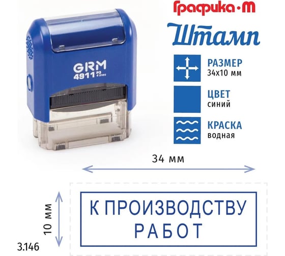 Стандартный штамп GRM 4911_p3 3.146 к производству работ (рамка) 110491300-3146