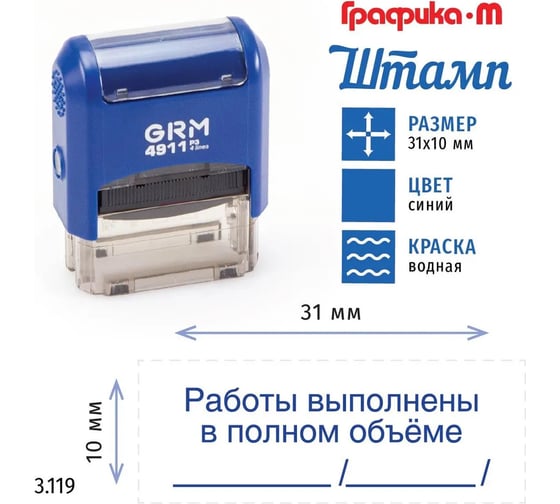 Стандартный штамп GRM 4911_p3 3.119 работы выполнены в полном объеме 110491300-3119
