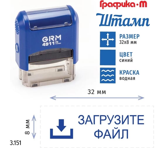Стандартный штамп GRM 4911_p3 3.151 загрузите файл 110491300-3151