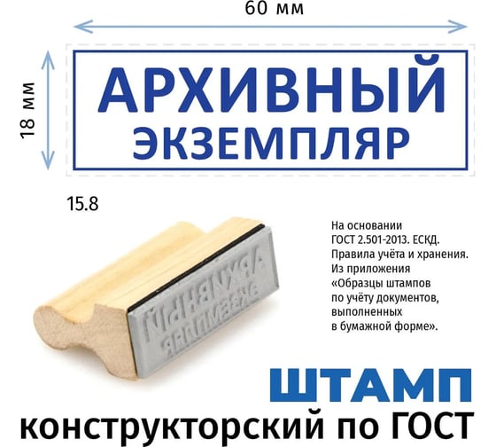Штамп конструктора GRM 15.8 архивный экземпляр, на деревянной оснастке, 60x18 мм 222606028