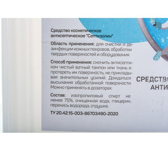 Антисептик спрей СЕПТИЗОЛИН 10 л ZLK04926