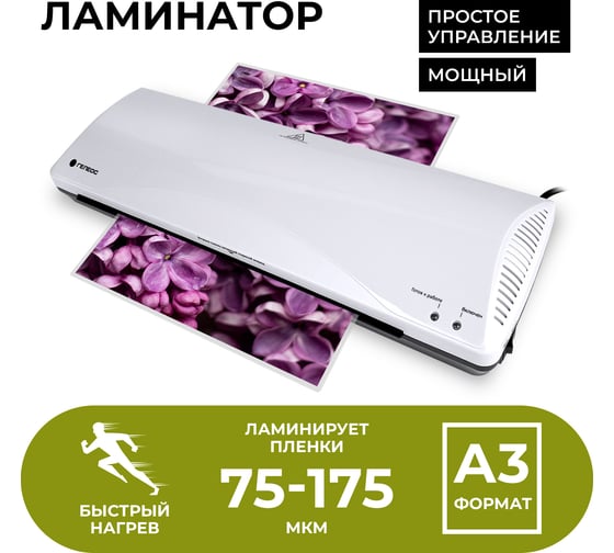 Ламинатор ГЕЛЕОС ЛМA3 БС