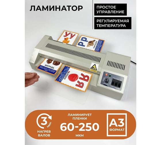 Ламинатор ГЕЛЕОС FGK-320