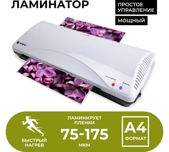Ламинатор ГЕЛЕОС ЛМ А4 плюс БС ЛМA4_БС